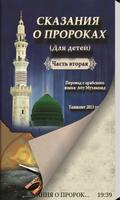 Сказания о пророках 2-часть Ekran Görüntüsü 1