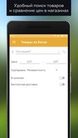 Товары из Китая скриншот 3