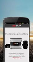 RSchip SmartControl Affiche