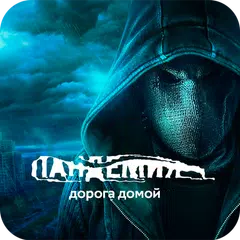 Пандемия: Дорога домой. Сюжетн APK download