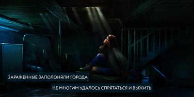 Пандемия 2.Атмосфера апокалипсиса в городах Сибири captura de pantalla 2