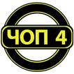 Справочник охраны 4 разряд