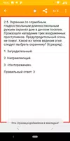 Справочник охраны 6 разряд скриншот 2