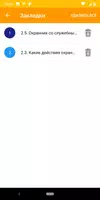 Справочник охраны 6 разряд скриншот 3