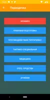 Справочник охраны 6 разряд скриншот 4