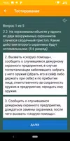 Справочник охраны 6 разряд скриншот 5