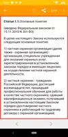 Справочник охраны 6 разряд скриншот 6