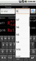 ГОСТ Допуски スクリーンショット 1