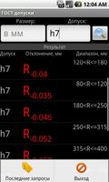 ГОСТ Допуски スクリーンショット 2