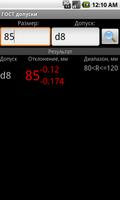 ГОСТ Допуски スクリーンショット 3