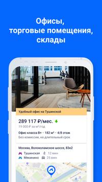 Циан. Недвижимость: квартиры, новостройки, ипотека 截图 4