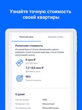 Циан. Недвижимость: квартиры, новостройки, ипотека 截图 14