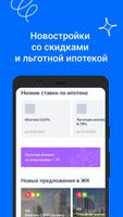 Циан. Недвижимость, квартиры スクリーンショット 1