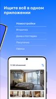 Циан. Недвижимость, квартиры تصوير الشاشة 1