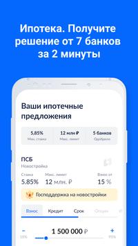 Циан. Недвижимость: квартиры, новостройки, ипотека 截图 2