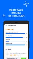 Циан. Недвижимость, квартиры スクリーンショット 2