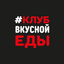 Clubve | Клуб Вкусной Еды APK