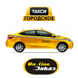 Такси Городское Новошахтинск icon