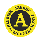 Такси Первый Альянс г.Сысерть ícone
