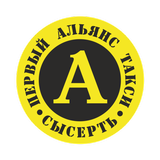 Такси Первый Альянс г.Сысерть ícone