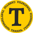 Такси Тамань Спутник