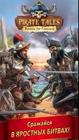 Pirate Tales: Battle for Treas постер