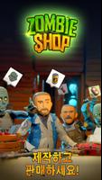 Zombie Shop 포스터