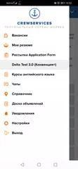 Скачать Crewservices. Дельта тест 3.0 APK