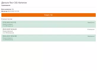 Скачать Crewservices. Дельта тест 3.0 APK