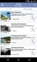 Крым - Crimea ảnh chụp màn hình 3
