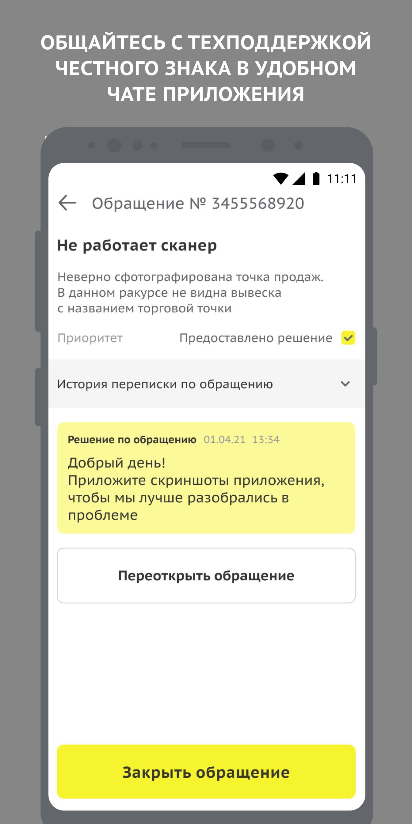 Приложение честно деньги. Честный знак бизнес. Приложение честный знак. Честный знак Скриншоты приложения. Магазин приложений программа честный знак.