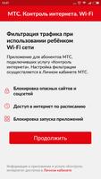 Контроль интернета. Ребенок. Wi-Fi постер