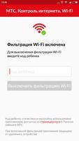 Контроль интернета. Ребенок. Wi-Fi скриншот 2