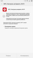 Контроль интернета. Ребенок. Wi-Fi скриншот 3