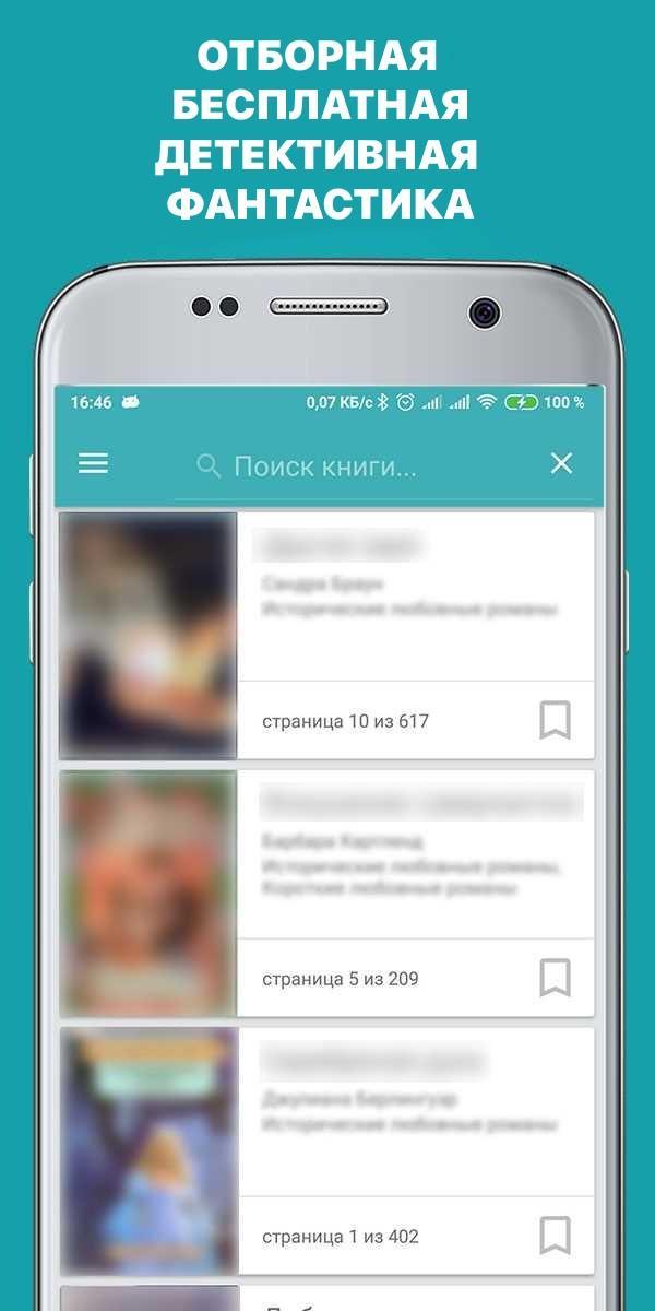 Детективная Фантастика For Android - APK Download