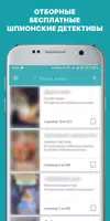 Шпионские детективы ảnh chụp màn hình 5