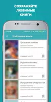 Современные любовные романы screenshot 4