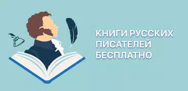 Классические русские книги