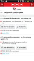 Справочная Владивостока 063 screenshot 1