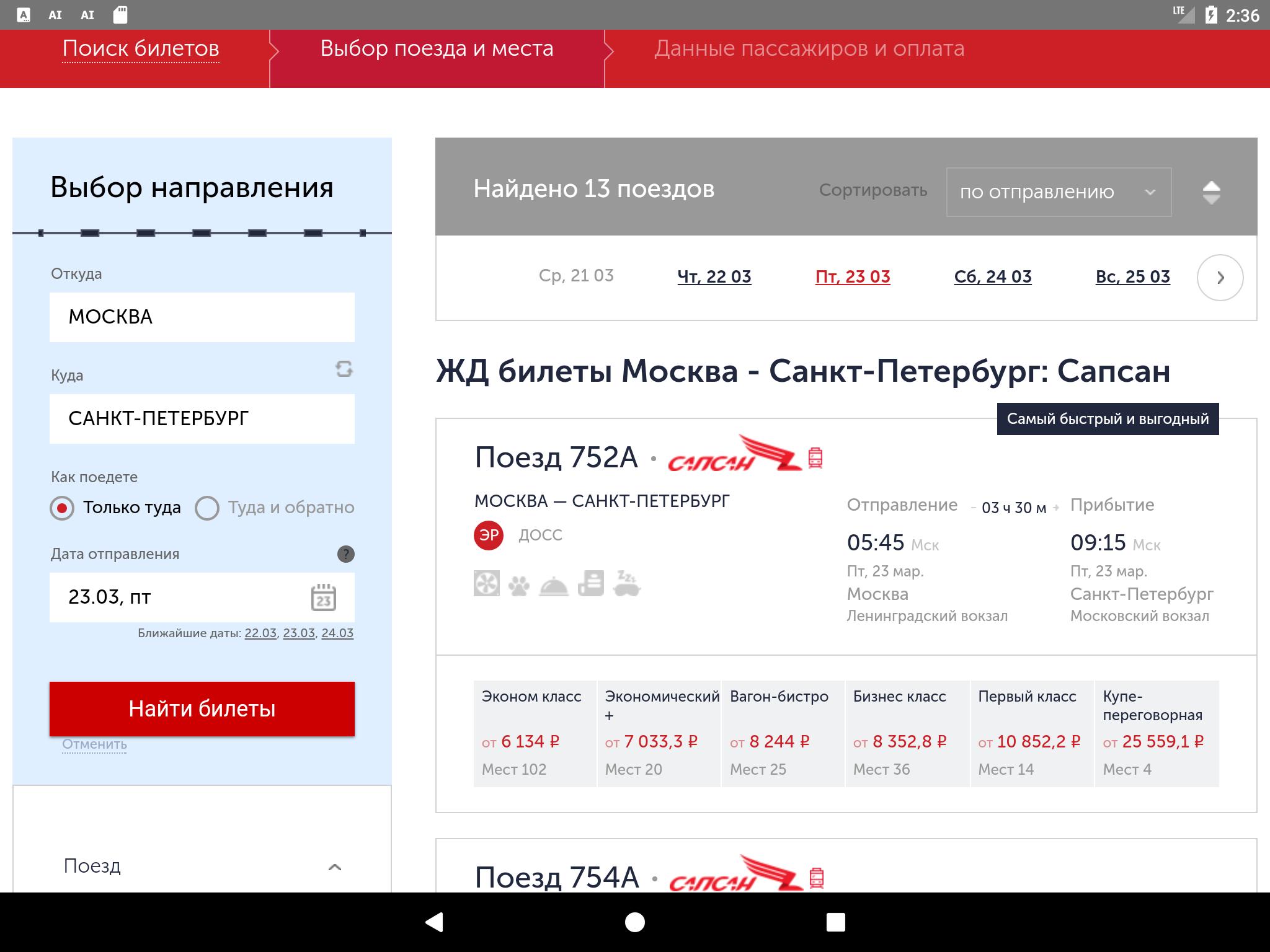 Билеты на сапсан до питера. Сапсан билеты. Билет на Сапсан до Питера. ЖД билеты на Сапсан. Билеты в Питер на Сапсан.