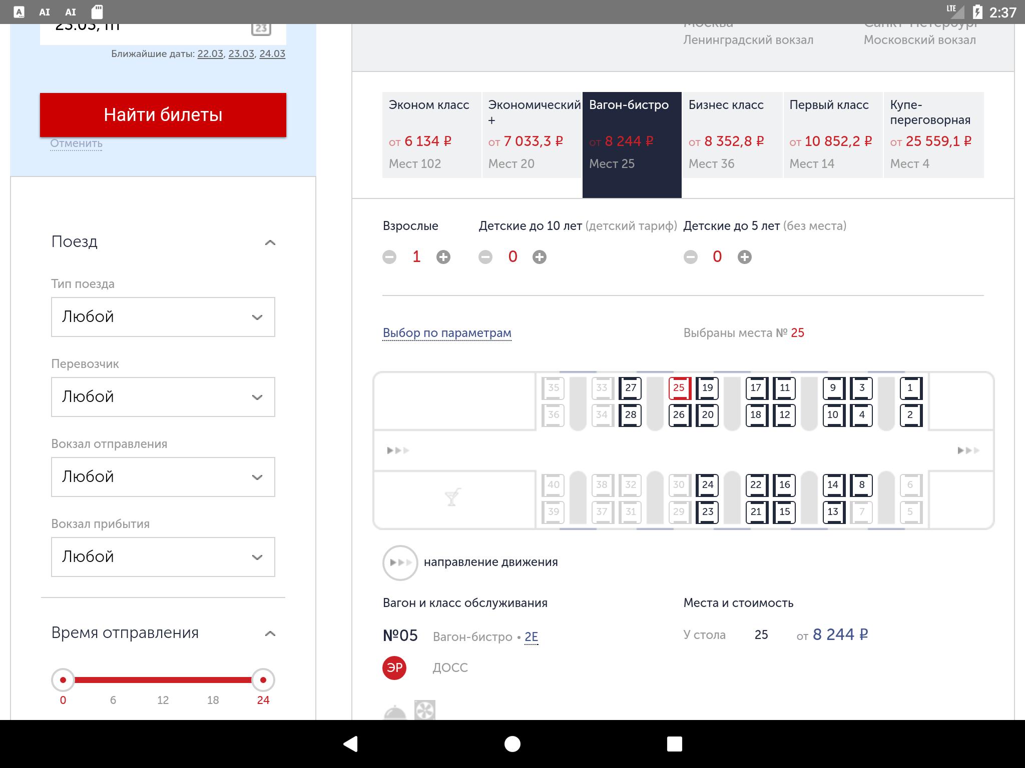 Сапсан продажа билетов за сколько. Сапсан места билета. Места в Сапсане. Сапсан билеты. Сапсан ЖД билет в вагон бистро.