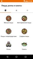Рецепты пиццы, роллов и салатов Affiche