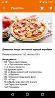 Рецепты пиццы, роллов и салатов capture d'écran 2