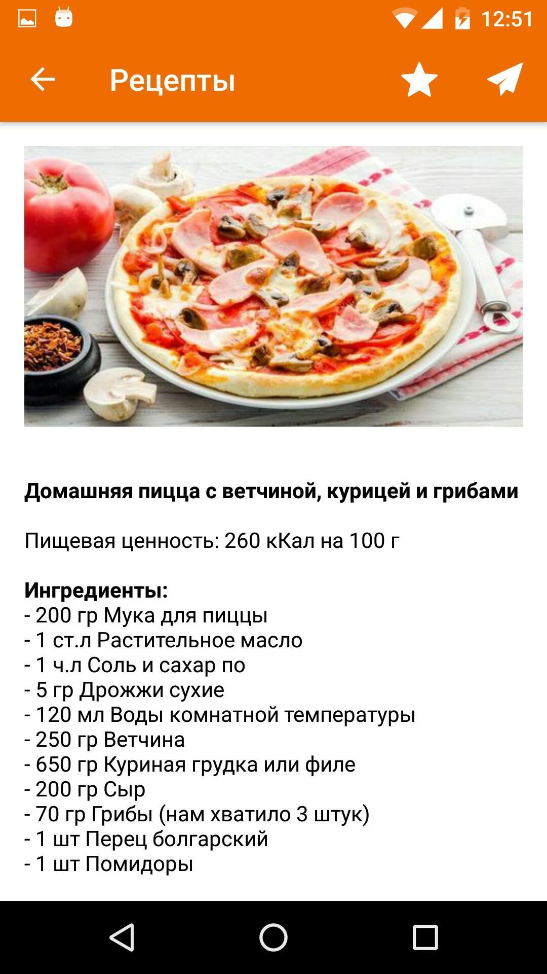 скачать рецепт пиццы (120) фото