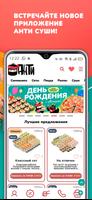 Анти-Суши Screenshot 1