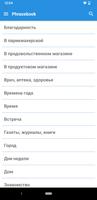Dictionnaire russe-mongol capture d'écran 2
