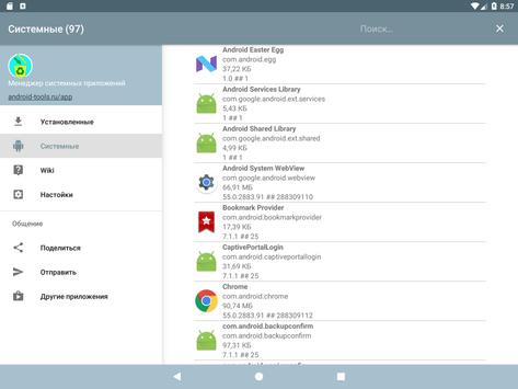 Программа для удаления системных приложений андроид