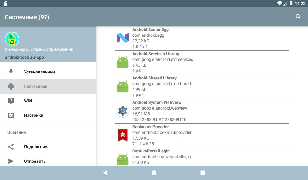 Программа для удаления системных приложений андроид