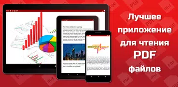 Простой PDF Reader