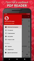 Простой PDF Reader постер